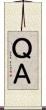 Ｑ＆Ａ Scroll