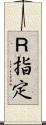 Ｒ指定 Scroll