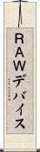 ＲＡＷデバイス Scroll