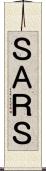 ＳＡＲＳ Scroll
