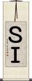 ＳＩ Scroll
