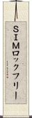 ＳＩＭロックフリー Scroll