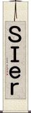 ＳＩｅｒ Scroll