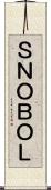 ＳＮＯＢＯＬ Scroll