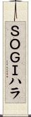 ＳＯＧＩハラ Scroll