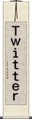 Ｔｗｉｔｔｅｒ Scroll