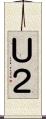 Ｕ２ Scroll