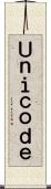 Ｕｎｉｃｏｄｅ Scroll