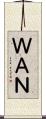ＷＡＮ Scroll