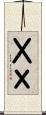 Ｘ Scroll