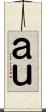 ａｕ Scroll