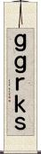 ｇｇｒｋｓ Scroll