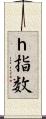 ｈ指数 Scroll