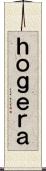 ｈｏｇｅｒａ Scroll