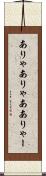 ありゃ Scroll