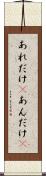 あれだけ(P) Scroll