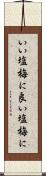いい塩梅に Scroll