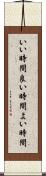 いい時間 Scroll