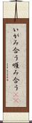 いがみ合う Scroll