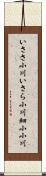 いささ小川;いさら小川;細小小川 Scroll