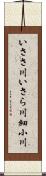 いささ川;いさら川;細小川 Scroll