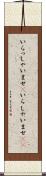 いらっしゃいませ(P) Scroll