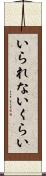 いられないくらい Scroll