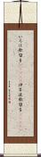 いろは歌留多(ateji) Scroll