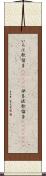 いろは歌留多(ateji) Scroll