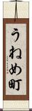 うねめ町 Scroll