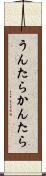 うんたらかんたら Scroll
