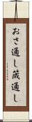 おさ通し Scroll