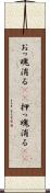 おっ魂消る(rK) Scroll
