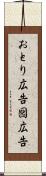 おとり広告 Scroll