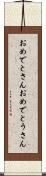 おめでとさん Scroll