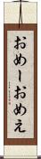 おめー Scroll