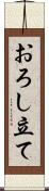 おろし立て Scroll