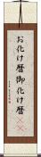 お化け暦 Scroll