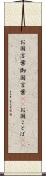 お国言葉 Scroll