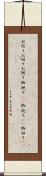 お巡り;お回り;お廻り;御廻り(sK);御巡り(sK);御回り(sK) Scroll