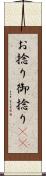 お捻り Scroll