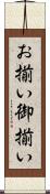 お揃い Scroll