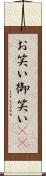 お笑い Scroll