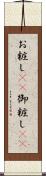 お粧し(rK) Scroll