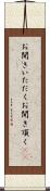 お聞きいただく Scroll
