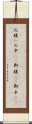お腹(P) Scroll