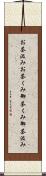 お茶汲み Scroll