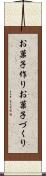 お菓子作り Scroll