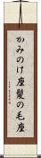 かみのけ座 Scroll