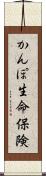 かんぽ生命保険 Scroll